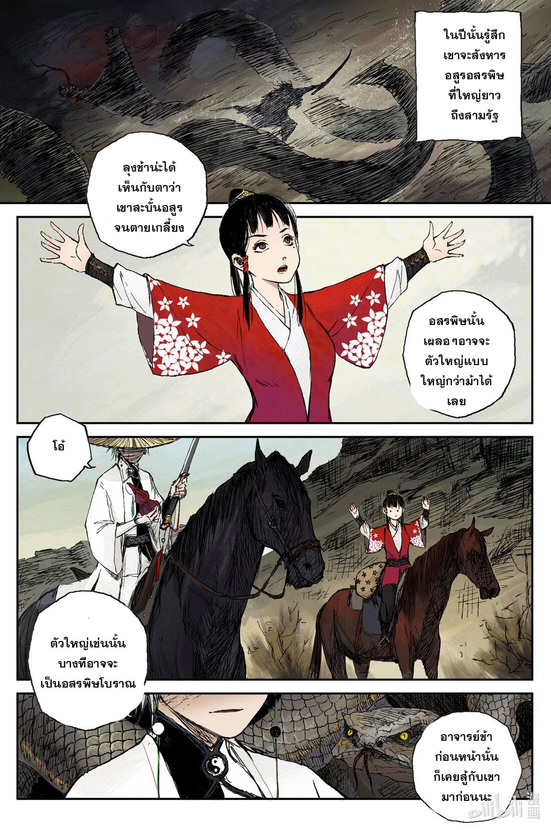 บันทึกการเดินทางสู่มรรคา ตอนที่ 30 หน้า 8