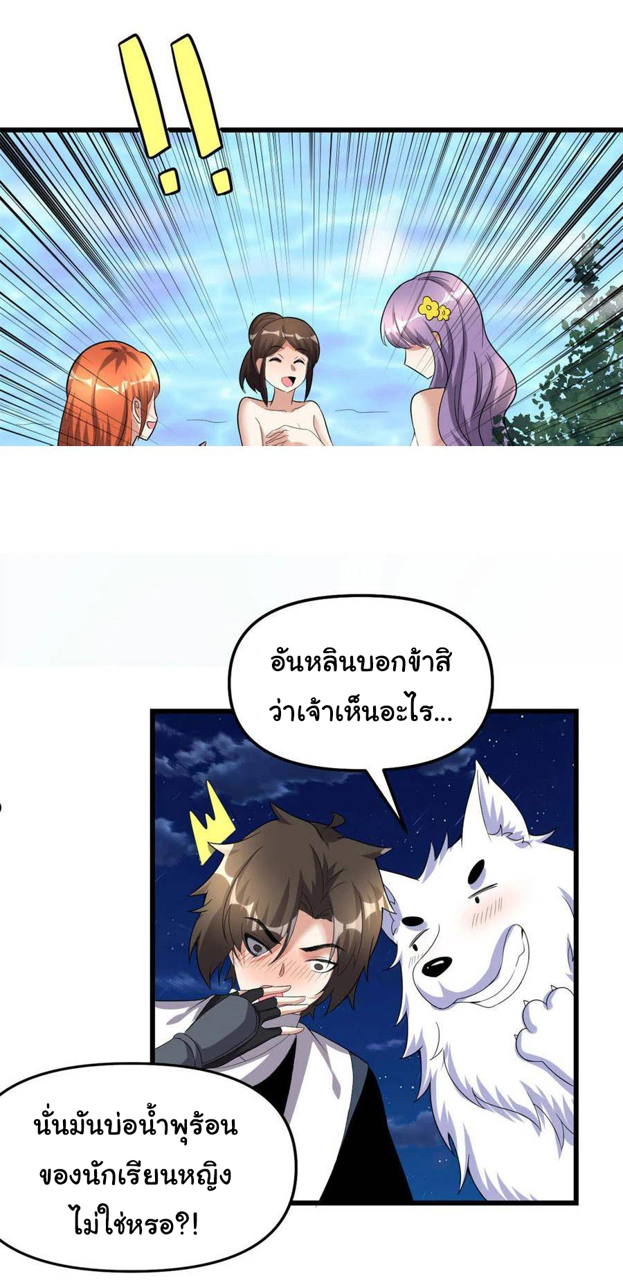 I might be a fake fairy ตอนที่ 282 หน้า 21