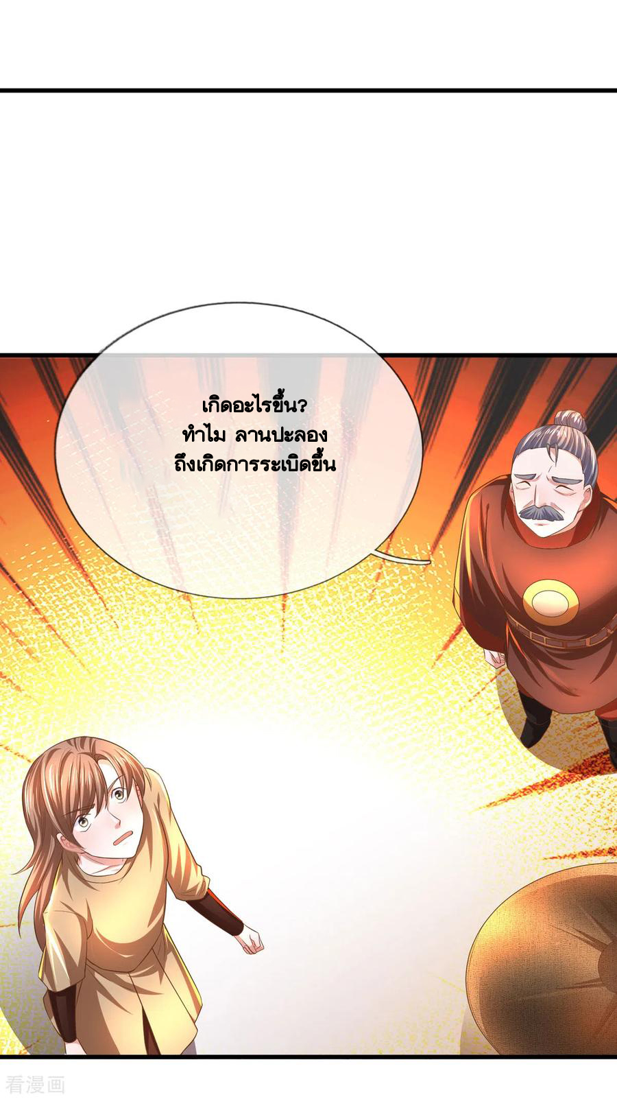 Shura Sword Sovereign ตอนที่ 174 หน้า 8