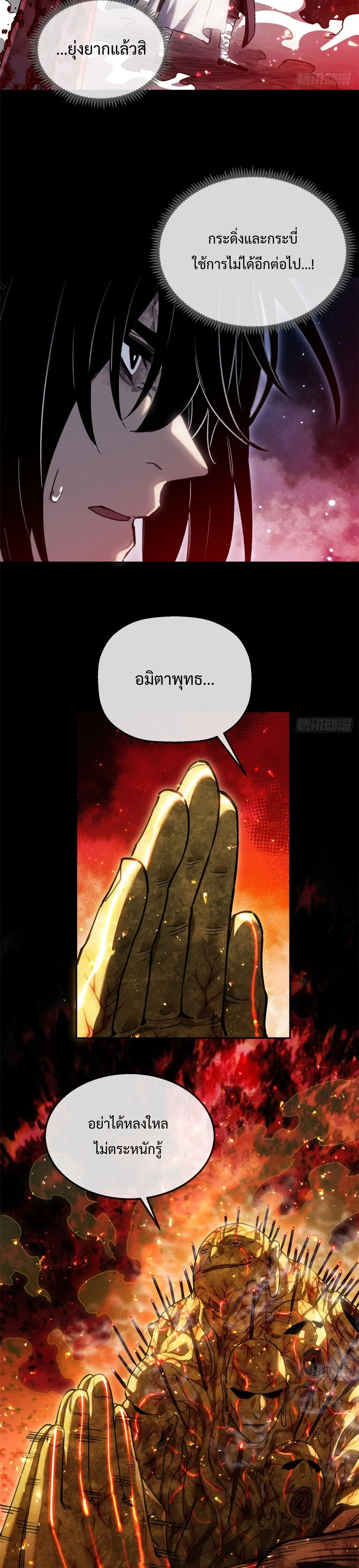 Dao of the Bizarre Immortal เซียนมรรคพิกล คนวิปลาส ตอนที่ 51 หน้า 11