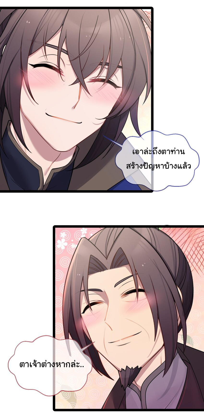 The lady is actually the future tyrant and empress จบ 50 ตอน ตอนที่ 29 หน้า 4