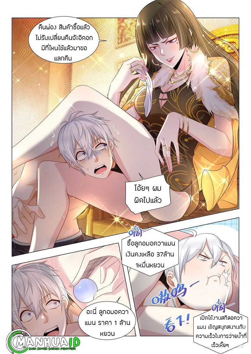 Divine Hero’s Skyfall System ตอนที่ 46 หน้า 4