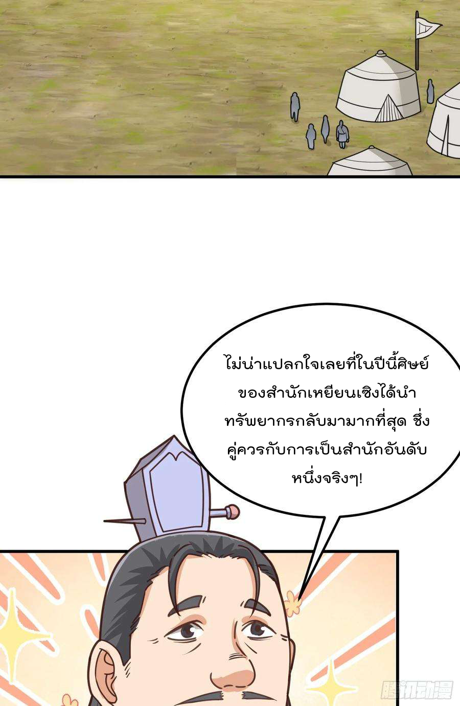 สมบัติทั้งหมดที่ข้าทิ้งไปตอนนี้กลายเป็นผู้หญิงไปซะแล้ว (ชนต้นฉบับ) ตอนที่ 4 หน้า 62