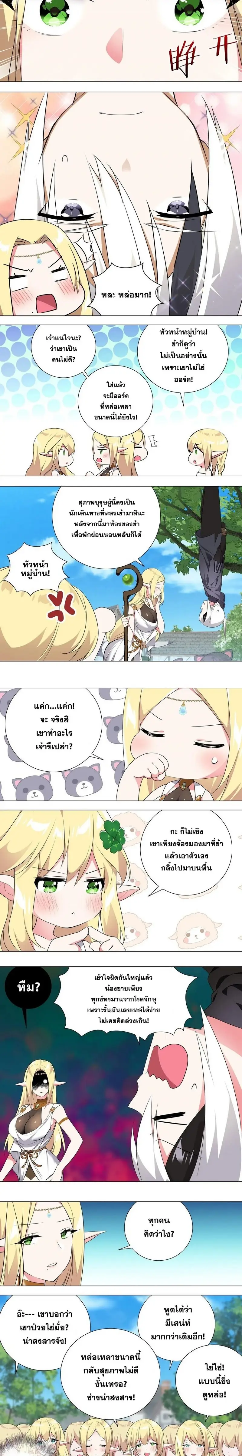 My Harem Grew So Large I Was Forced to Ascend ฮาเร็มสาวที่ต่างโลก ตอนที่ 3 หน้า 5
