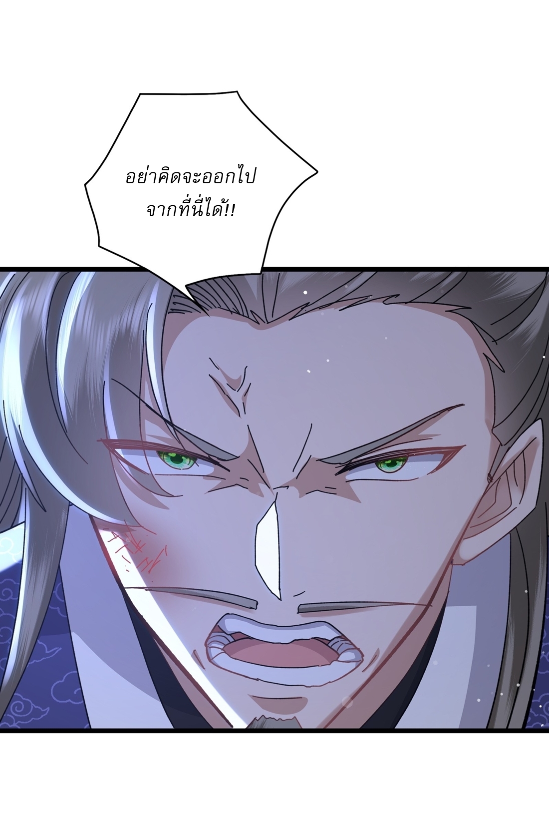 As An Immortal, I Only Practice Forbidden Arts เซียนอย่างข้า ฝึกเพียงเคล็ดวิชาต้องห้ามเท่านั้น! ตอนที่ 8 หน้า 20