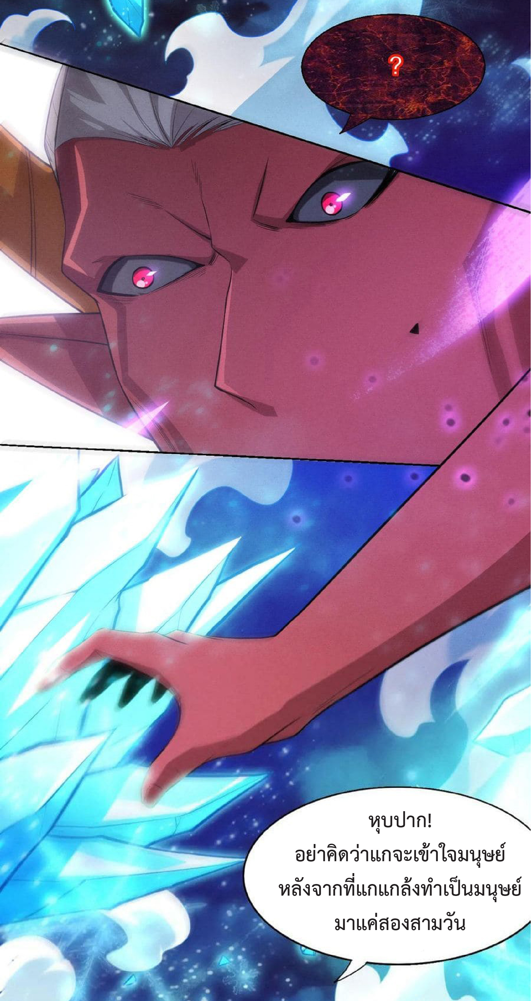 the frenzy of evolution การวิวัฒนาการที่บ้าคลั่ง ตอนที่ 124 หน้า 29