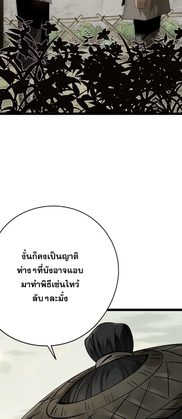 ตระกูลเซียนแห่งกระจกลึกลับ ตอนที่ 8 หน้า 36