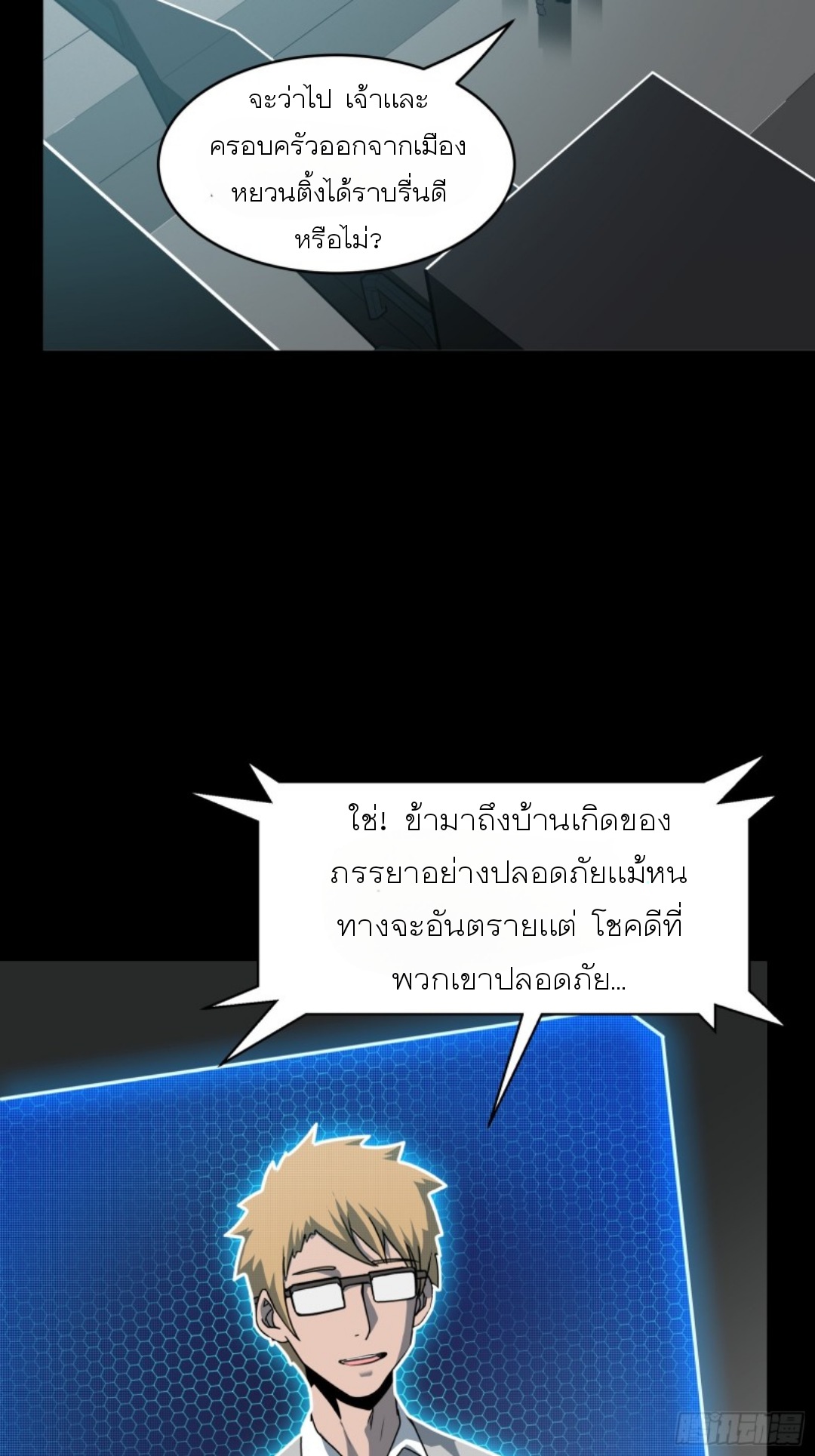 Legend of Star Genera ชนจีน ตอนที่ 95 หน้า 4