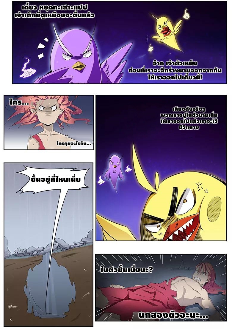 god of war ตอนที่ 11 หน้า 7