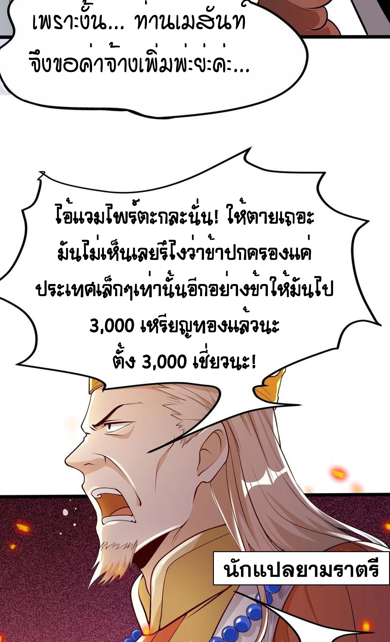 เกิดใหม่เป็นมังกรสายโหดพร้อมระบบรวบรวม NPC สาวสุดแกร่ง ตอนที่ 6 หน้า 24