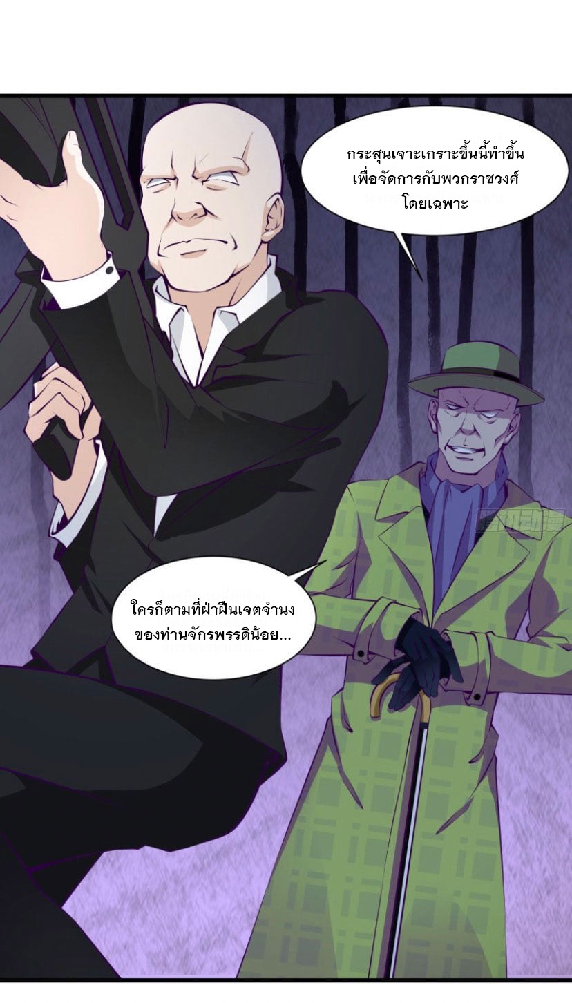 พ่อของฉันเป็นเทพสงครามที่แข็งแกร่งที่สุด ตอนที่ 54 หน้า 9