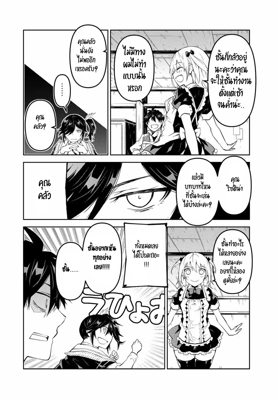 FUGUUSHOKU “KAJISHI” DAKEDO SAIKYOU DESU อาชีพสุดอ่อน(ช่างตีเหล็ก)แต่โคตรโกง ตอนที่ 72 หน้า 9