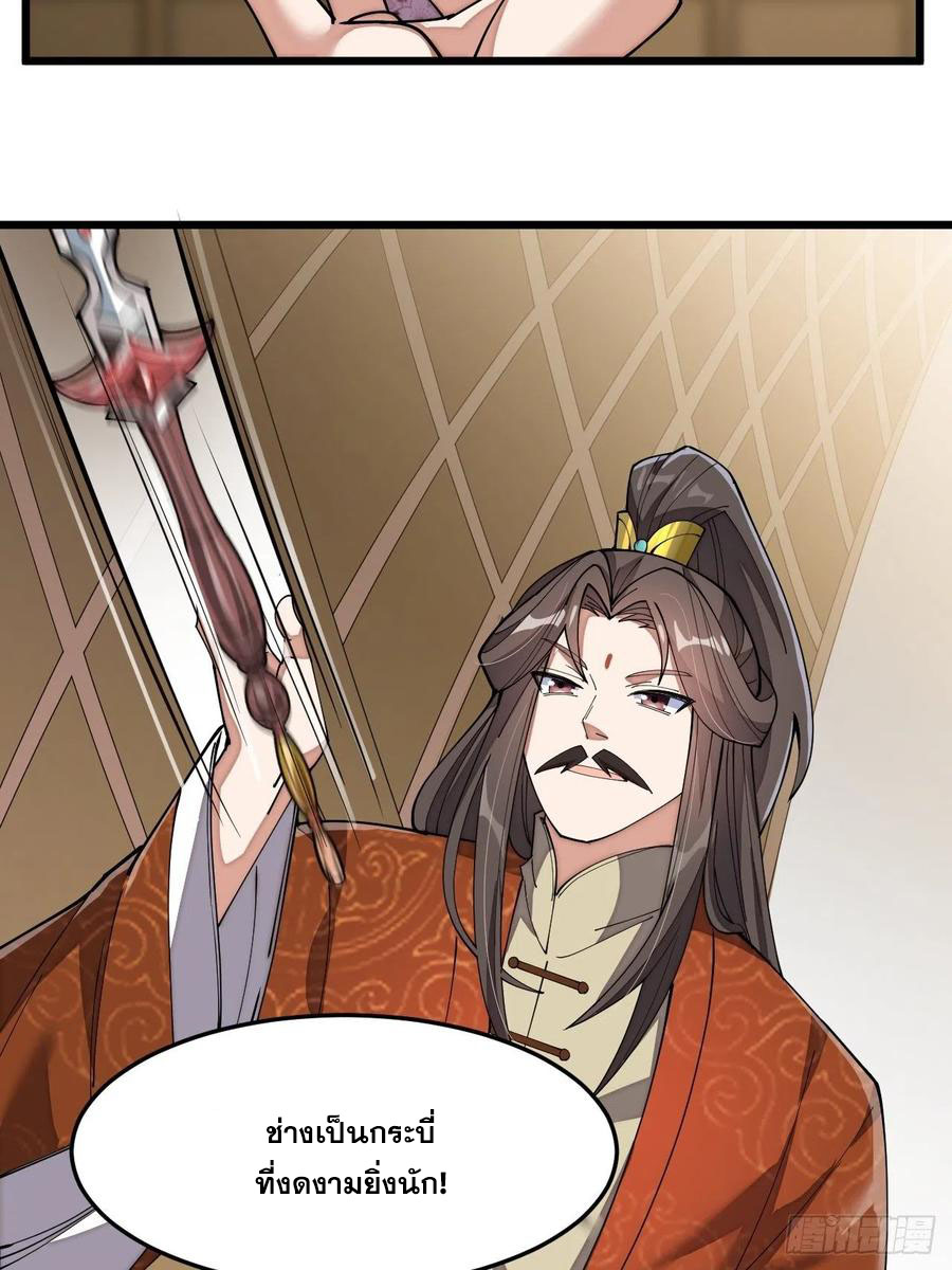 บุรุษที่มีโชค คงไม่ใช่ข้าแล้วแหละ ตอนที่ 9 หน้า 47