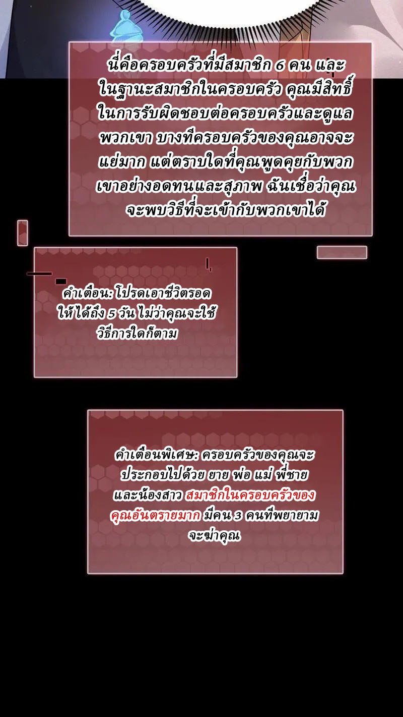 SSS-rank Invincible War God ตอนที่ 66 หน้า 28