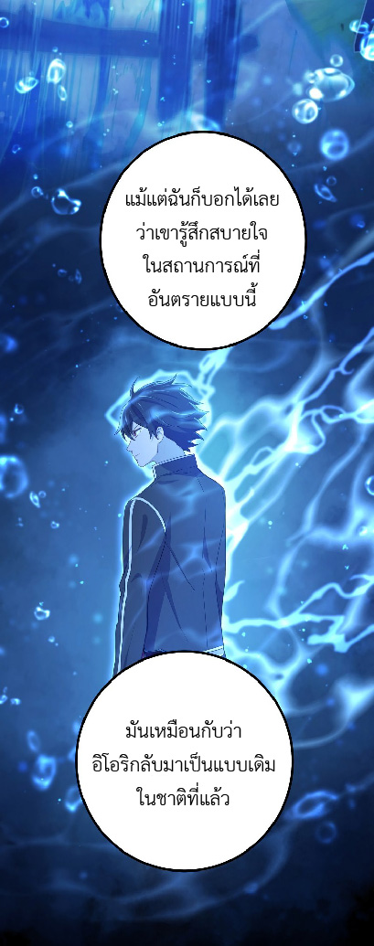 การกลับชาติมาเกิดของจอมเวทย์ต้องห้าม (Reincarnation of the Forbidden Archmage) ตอนที่ 66 หน้า 24