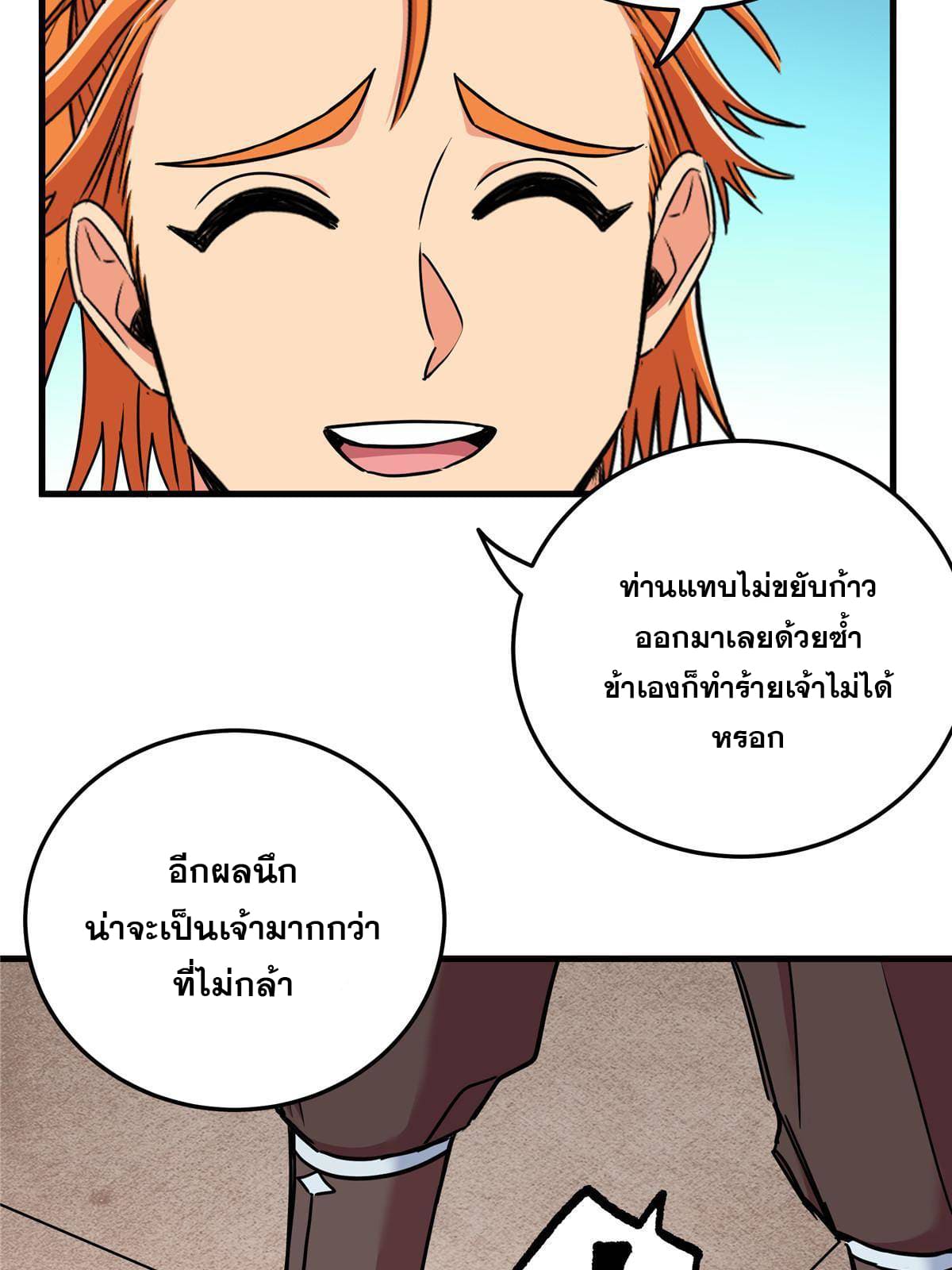 ราชันอหังการ - Emperor's Domination ตอนที่ 55 หน้า 7