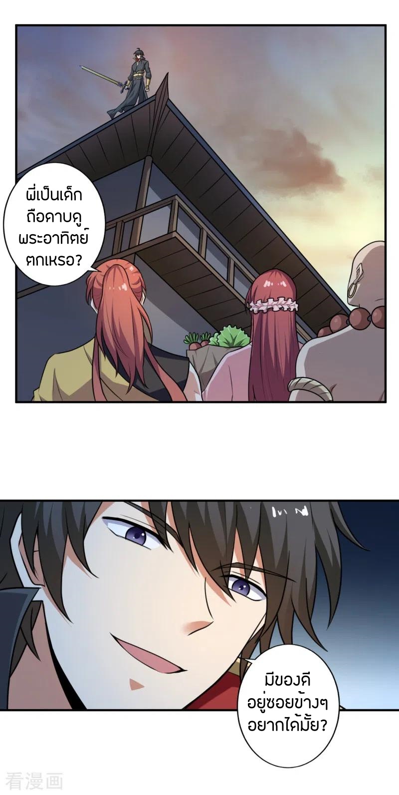 One Sword Reigns Supreme ตอนที่ 117 หน้า 15