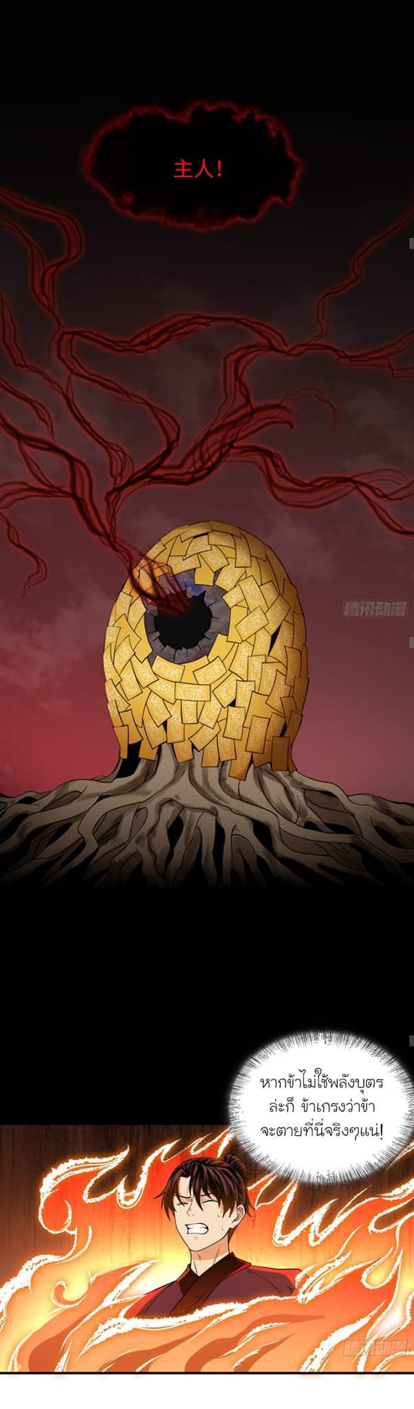 Tian Xiang ตอนที่ 7 หน้า 2