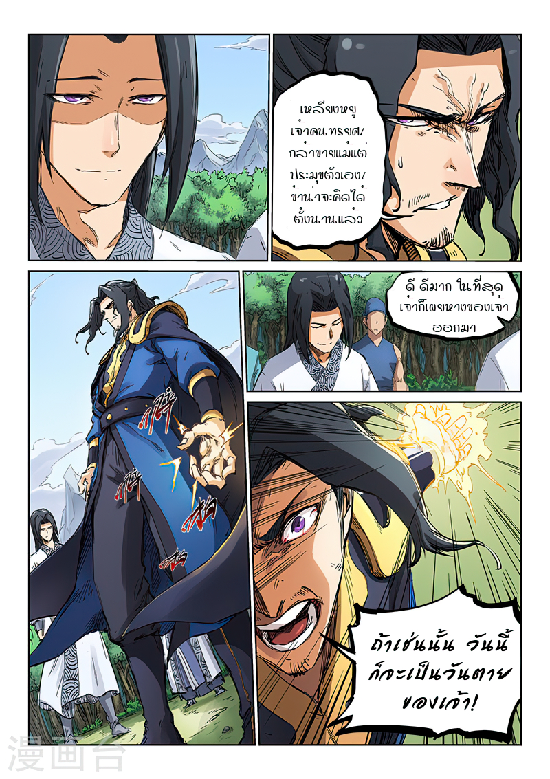 Star Martial God Techniquer ตอนที่ 181 หน้า 8