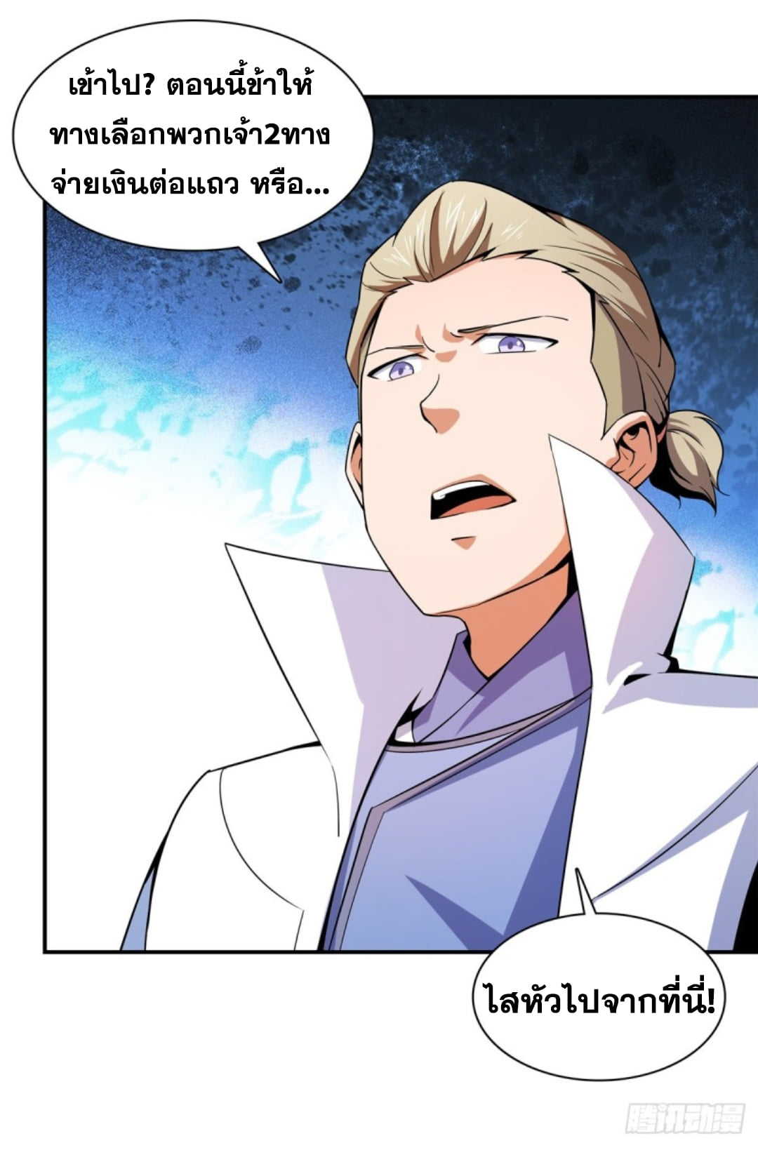 Library Of Heaven's Path ตอนที่ 110 หน้า 16