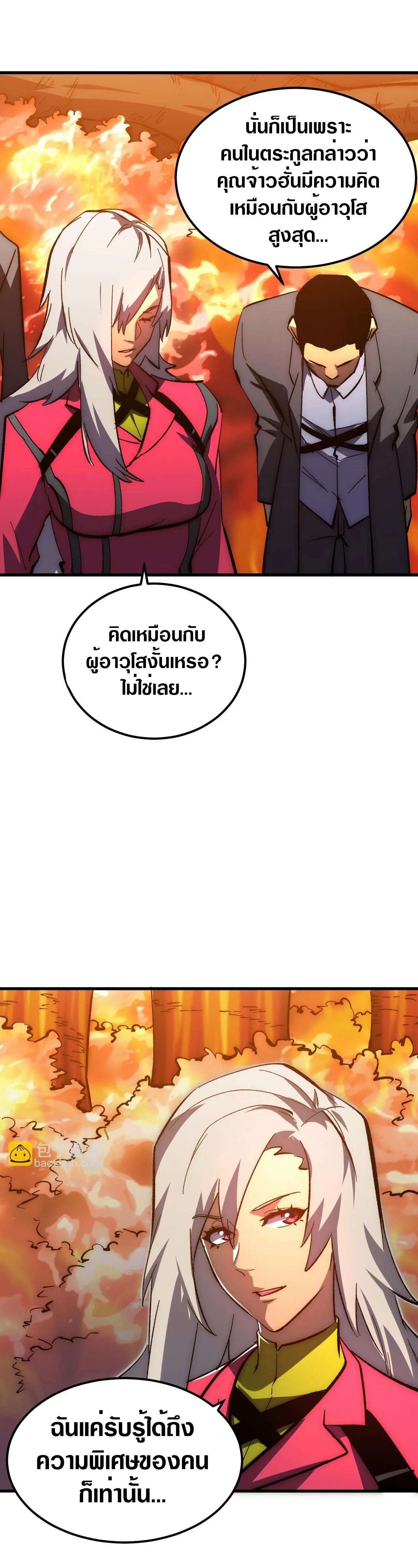Rise From The Rubble |  เศษซากวันสิ้นโลก ตอนที่ 208 หน้า 24