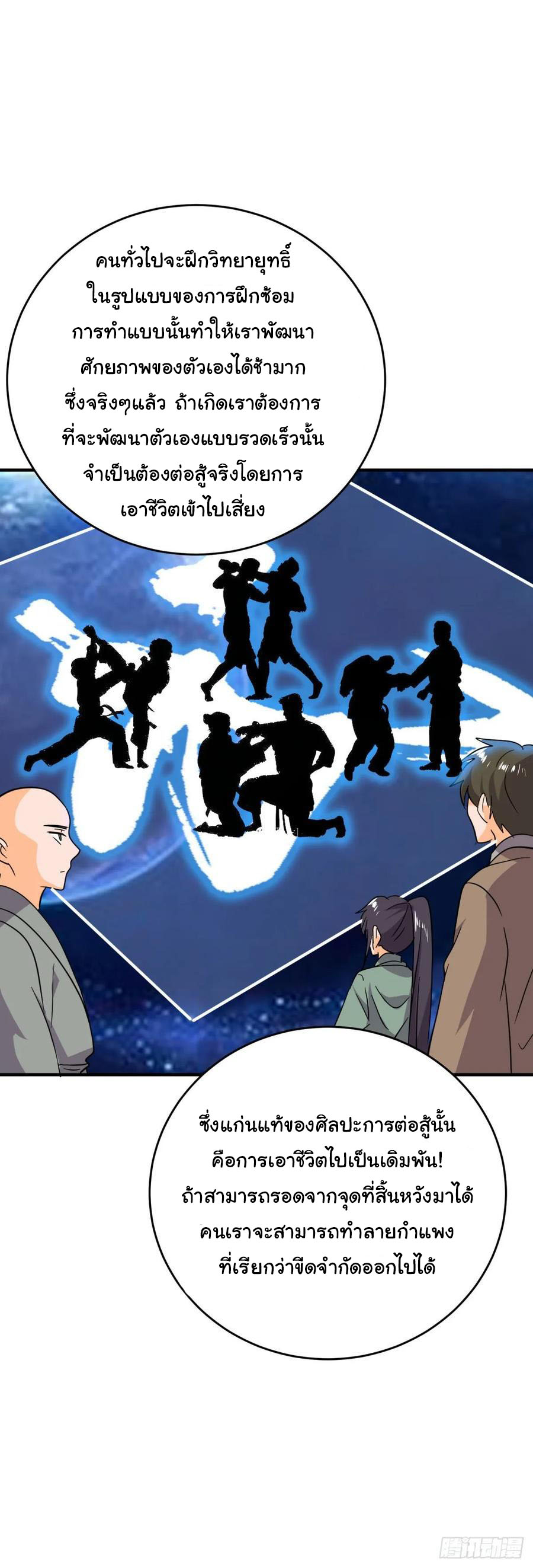 ระบบไลฟ์สด เจ้าพ่อสายเปย์ ตอนที่ 25 หน้า 10