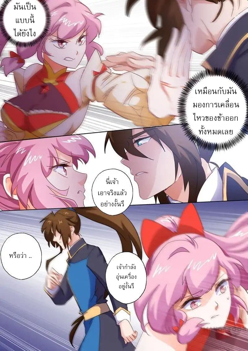 ดาบวิญญาณราชัน spirit sword sovereign ตอนที่ 87 หน้า 8