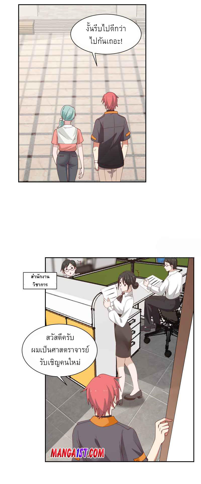 I have dragon in my body ตอนที่ 238 หน้า 5