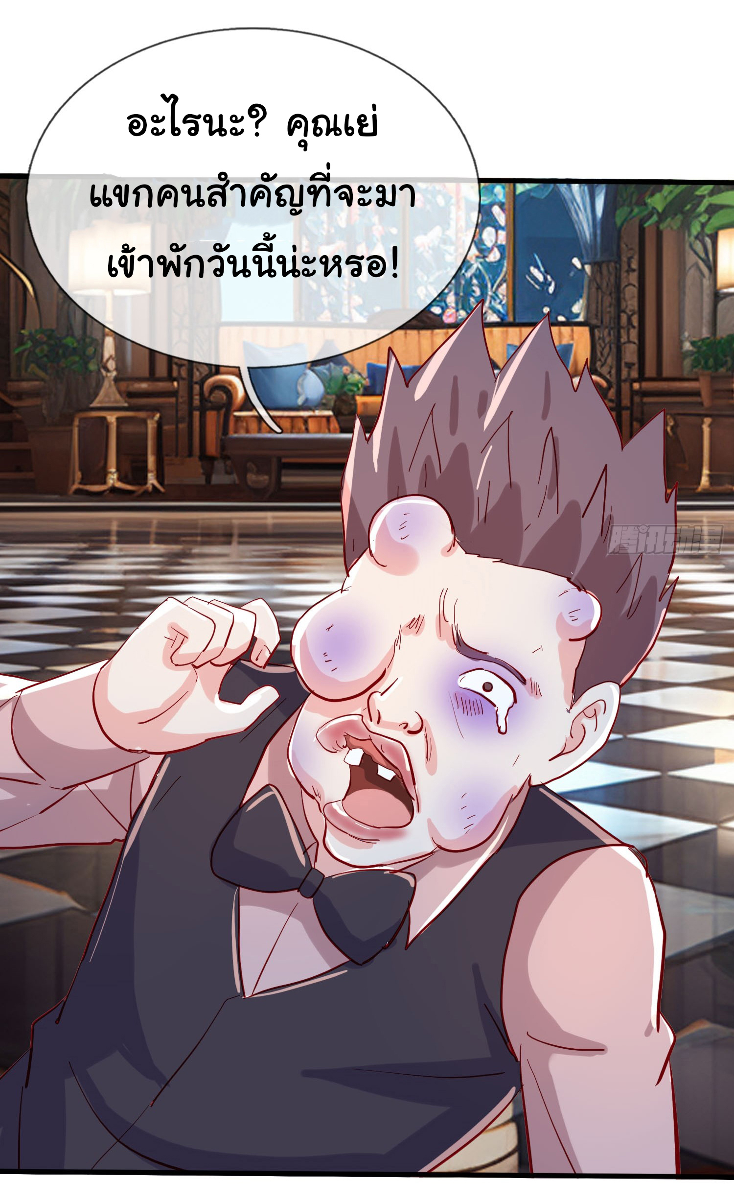 เทพอมตะหวนคืนล้างแค้น ตอนที่ 11 หน้า 11