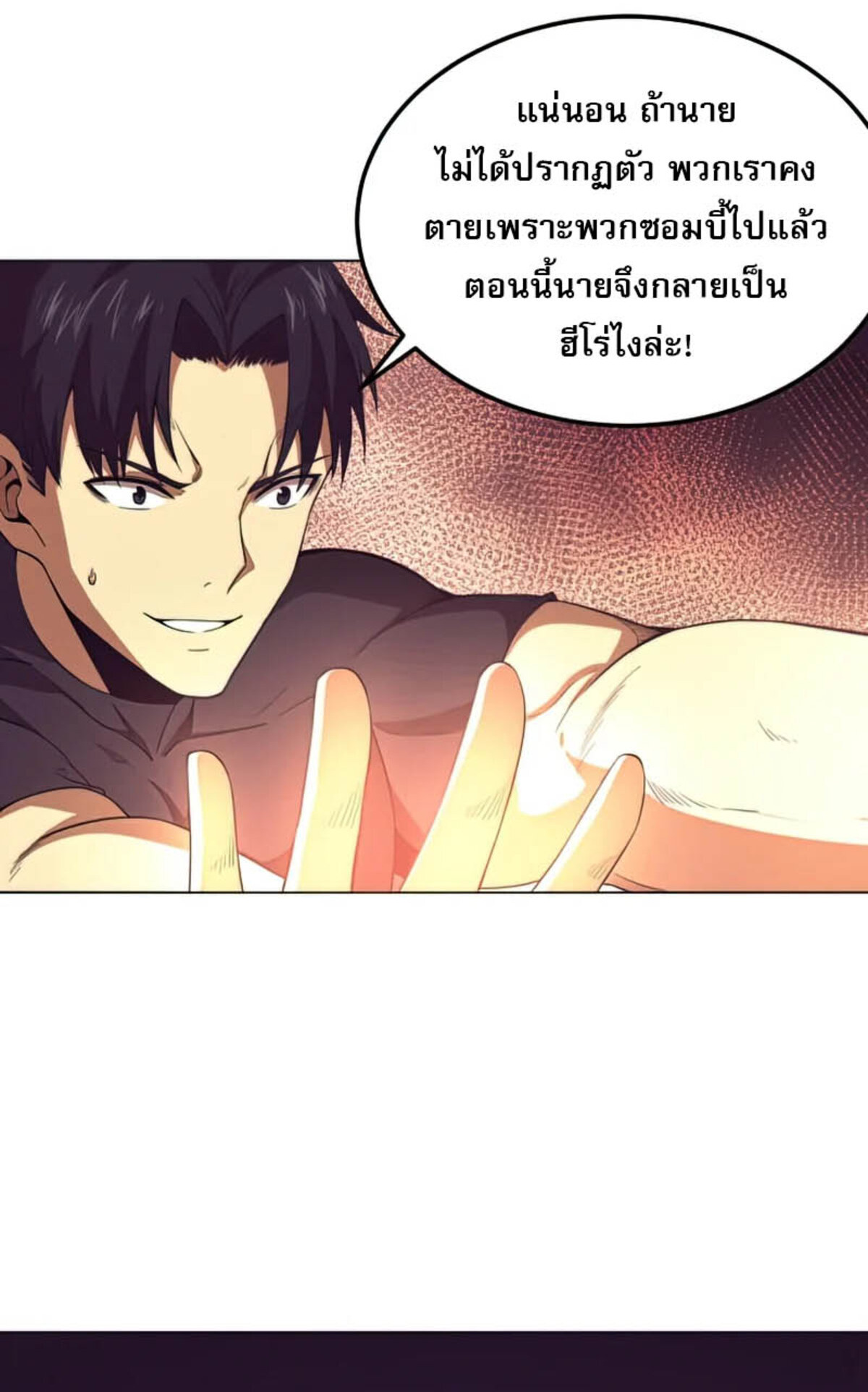 The Frenzy Of Evolution ตอนที่ 35 หน้า 26