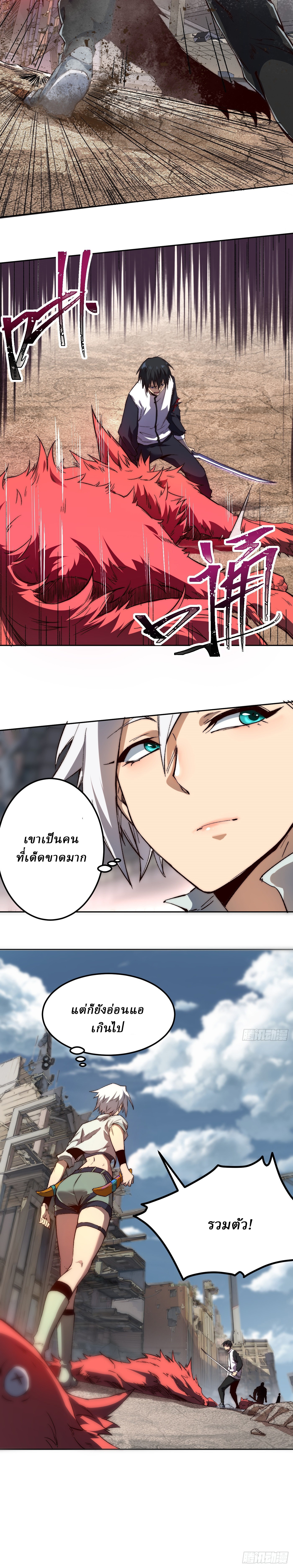 Invincibility Begins with a Broken Hand ตอนที่ 1 หน้า 12