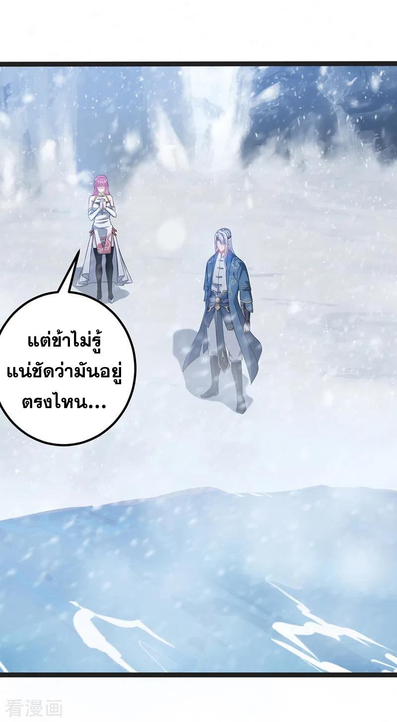 จักรพรรดิสวรรค์จุติ ตอนที่ 27 หน้า 4