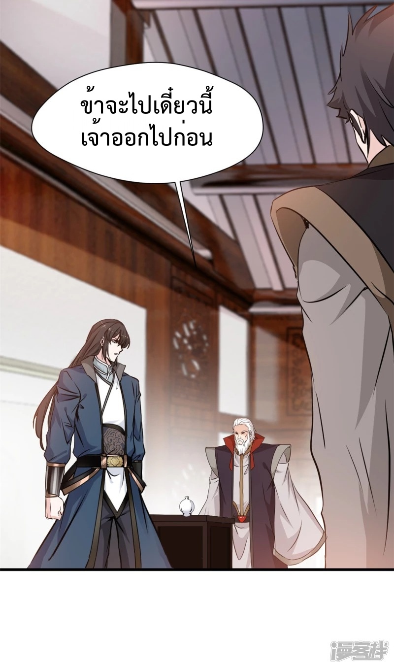 ปรมาจารย์ที่แข็งแกร่งที่สุด ตอนที่ 20 หน้า 15