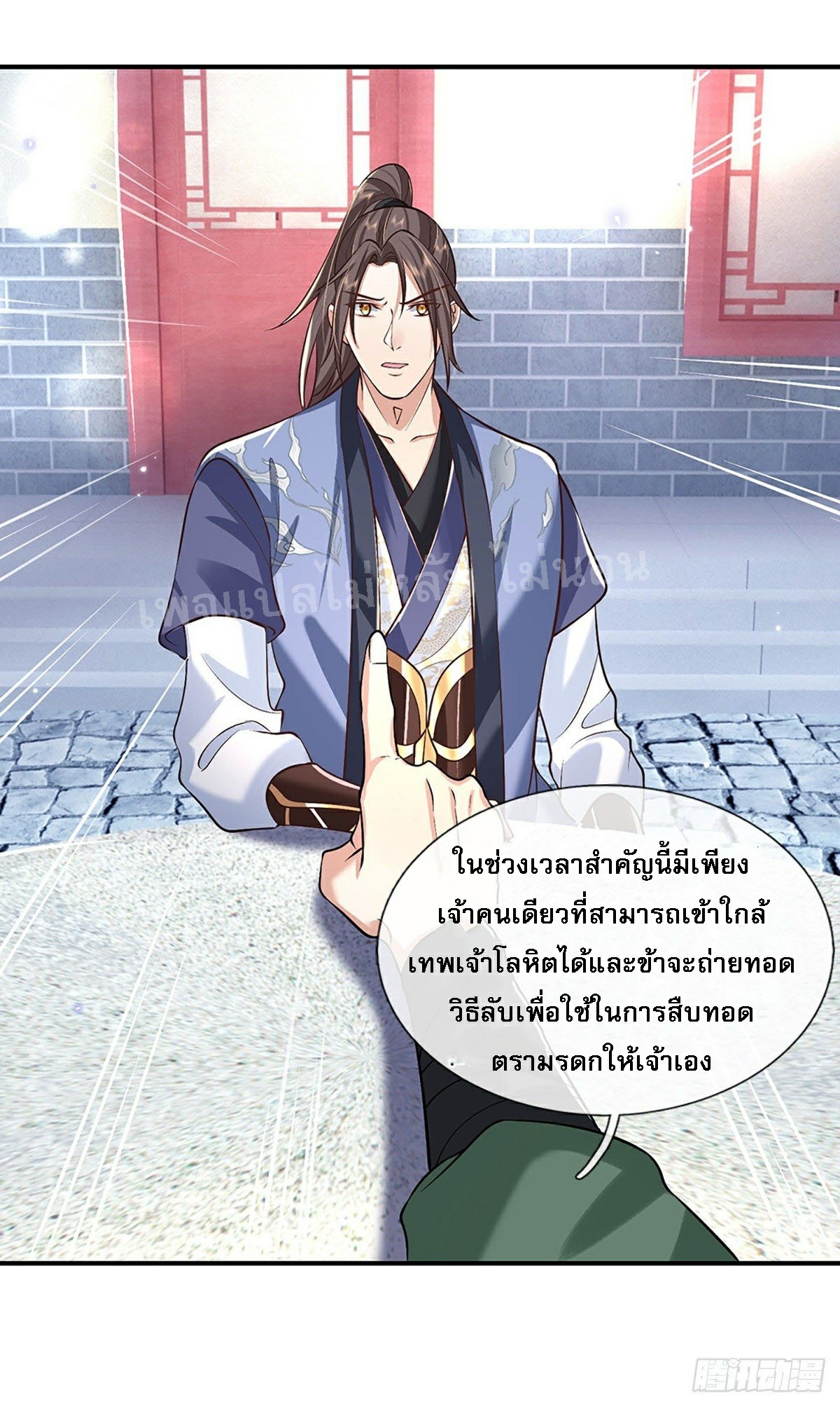 ราชันย์เทพยุทธ์มังกรผงาดฟ้า ตอนที่ 80 หน้า 11