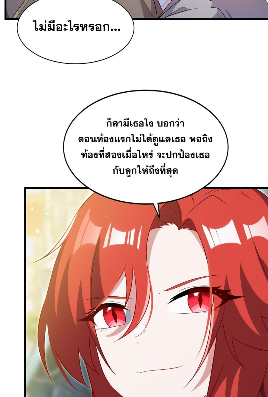 Shut Up, Evil Dragon! I don't want to raise a child with you anymore ตอนที่ 84 หน้า 24