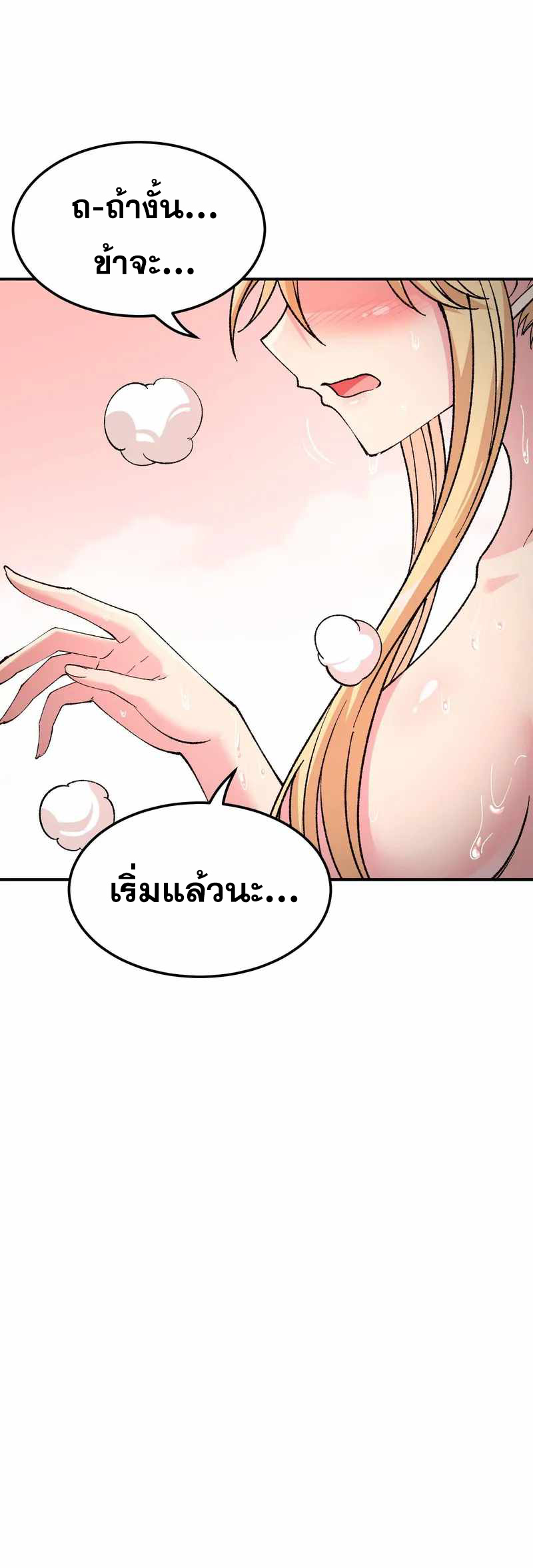 ผู้ยิ่งใหญ่มิได้โง่เสียหน่อย(The Heavenly Path Is Not Stupid) ตอนที่ 28 หน้า 20