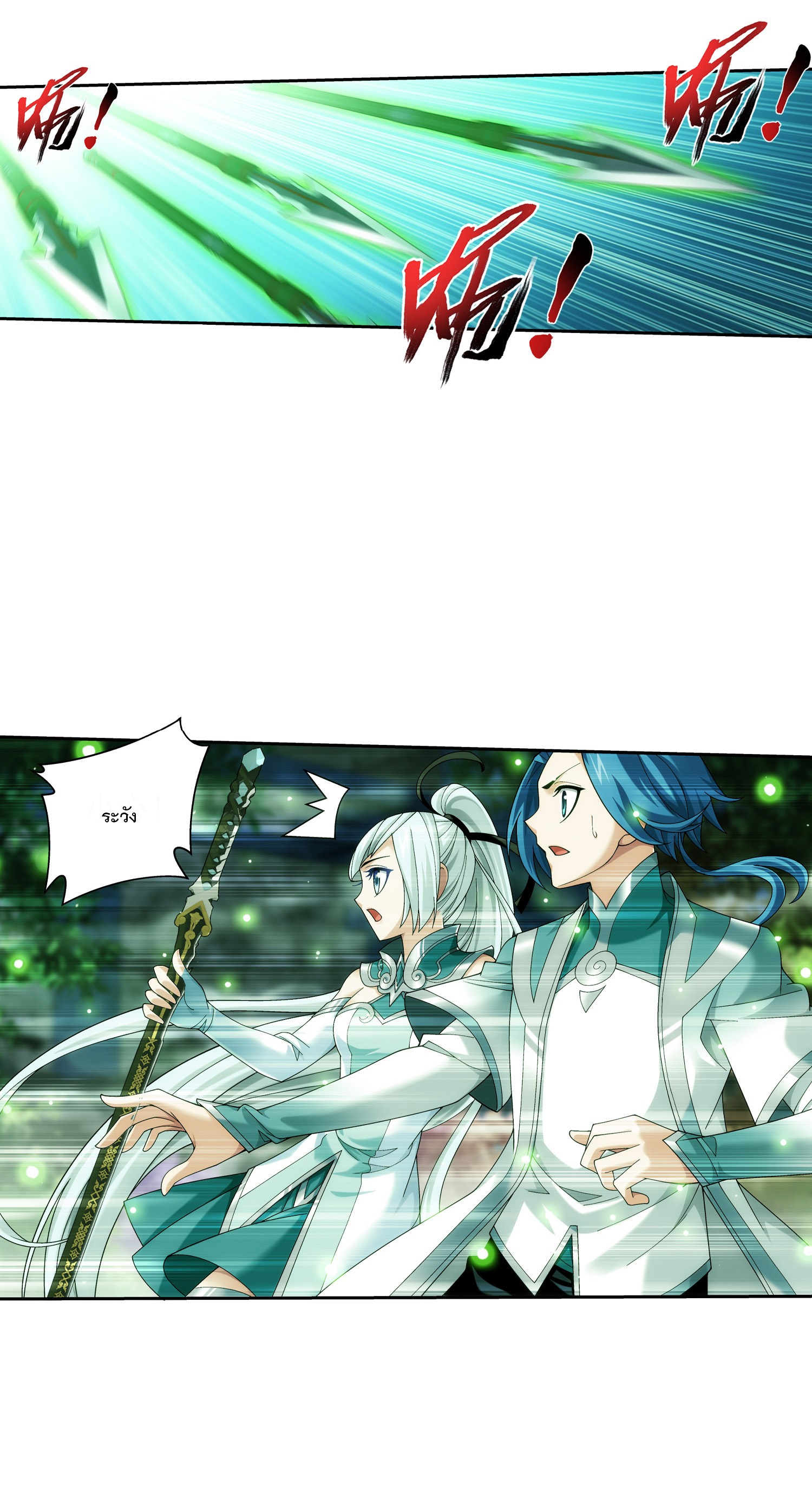 Da Zhu Zai ศึกปรมาจารย์สะท้านฟ้า (ชนจีน) ตอนที่ 316 หน้า 16