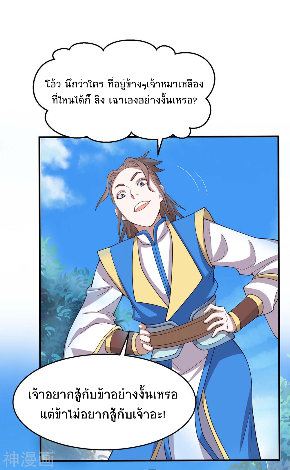 การกลับมาของจักพรรดิ์ ตอนที่ 107 หน้า 3