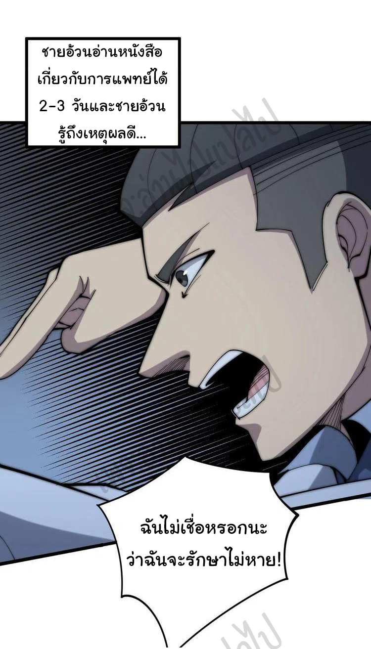 Bad Hand Witch Doctor สุดยอดพ่อมดหมอผี ตอนที่ 147 หน้า 6