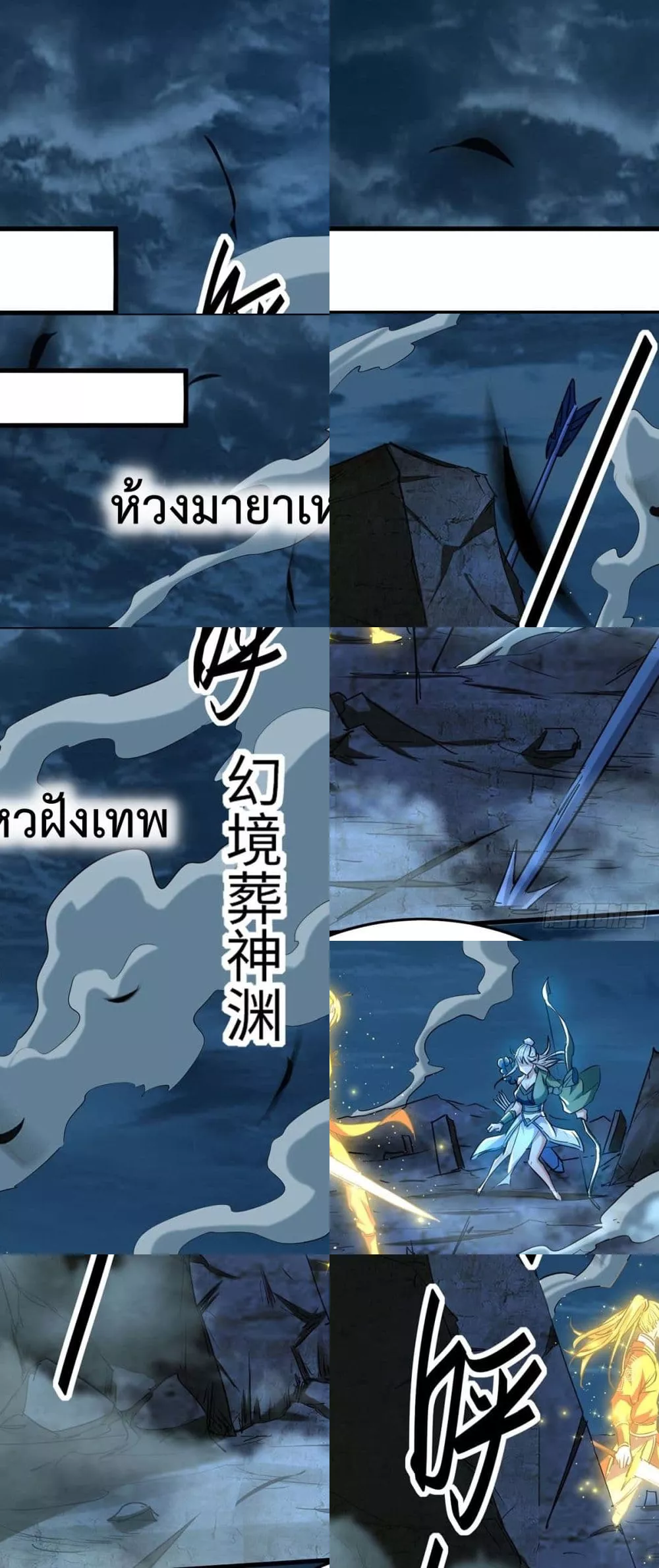 การกลับมาของจักพรรดิ์ ตอนที่ 273 หน้า 25