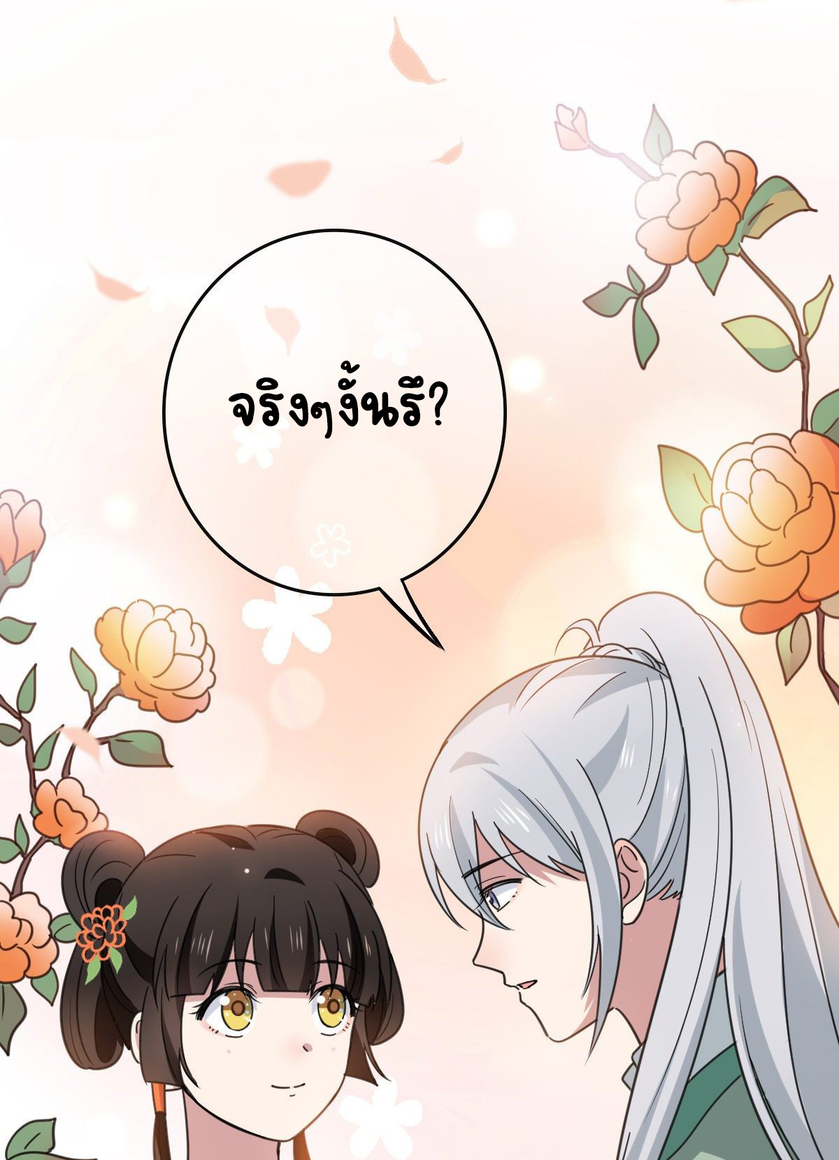 ปิ๊งรักทรราชจอมลวง ตอนที่ 69 หน้า 35