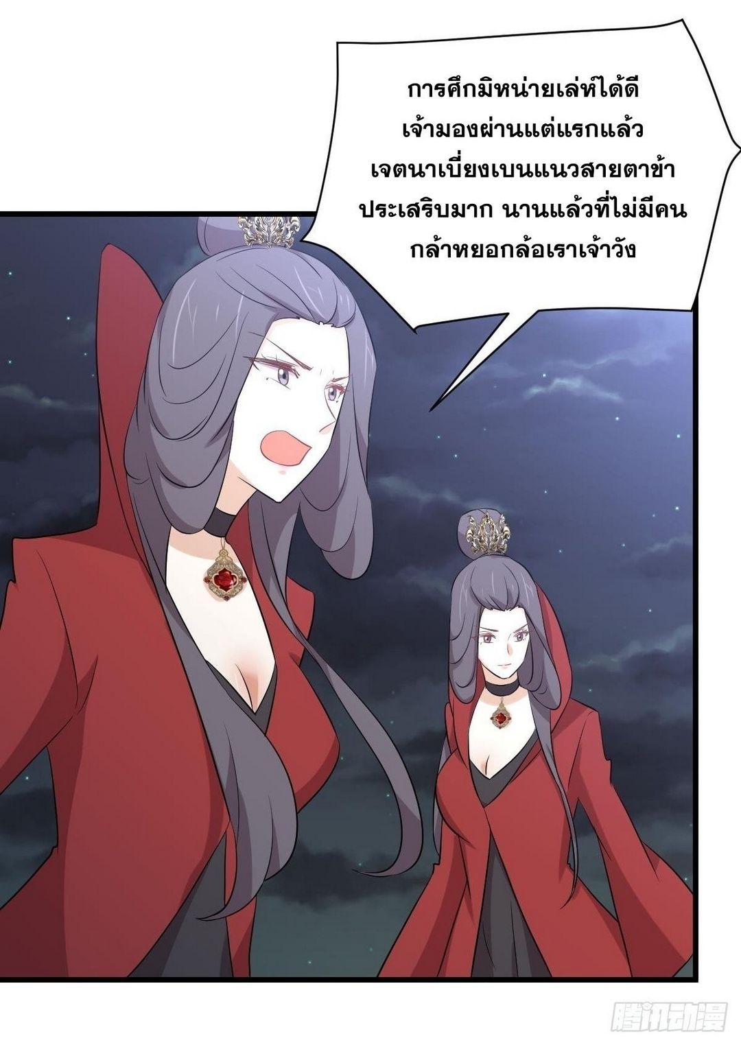 Immortal Swordsman in The Reverse World ข้าเซียนกระบี่ไม่เกาะสตรี ตอนที่ 355 หน้า 43