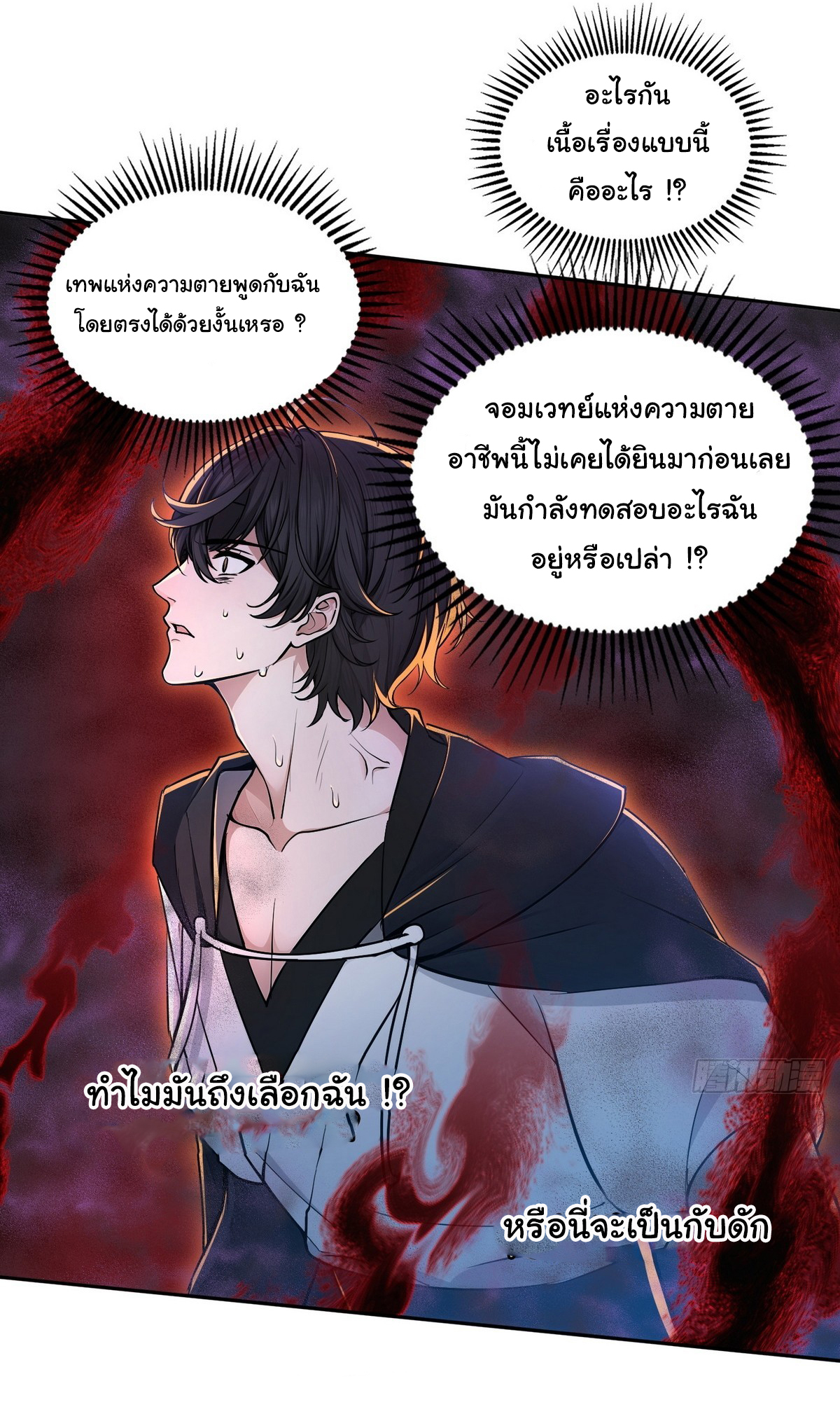 ย้อนเวลากลับมาเป็นจอมเวทย์แห่งความตาย ตอนที่ 13 หน้า 31
