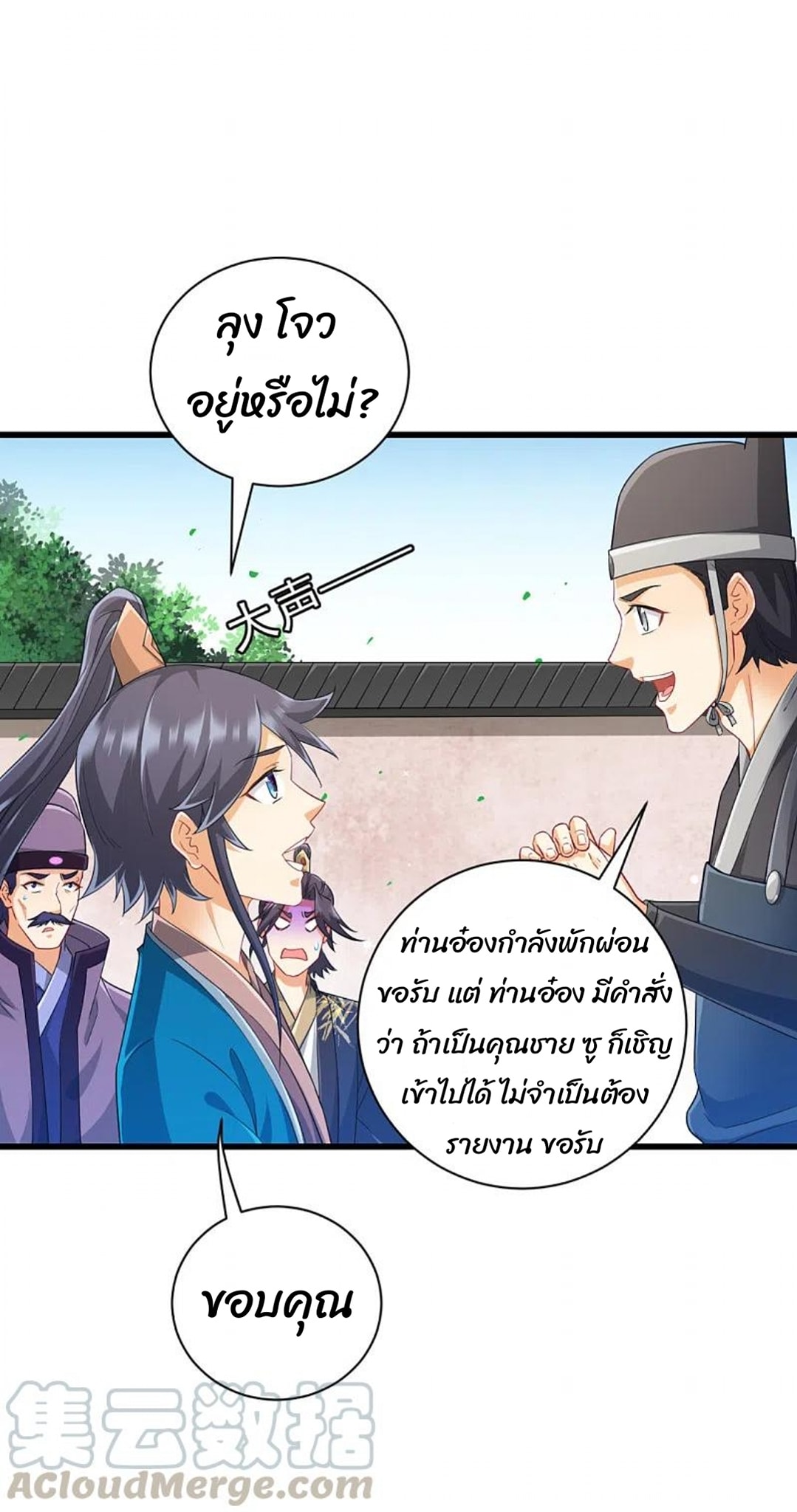 ข้ารับใช้ชั้นหนึ่ง ตอนที่ 239 หน้า 32