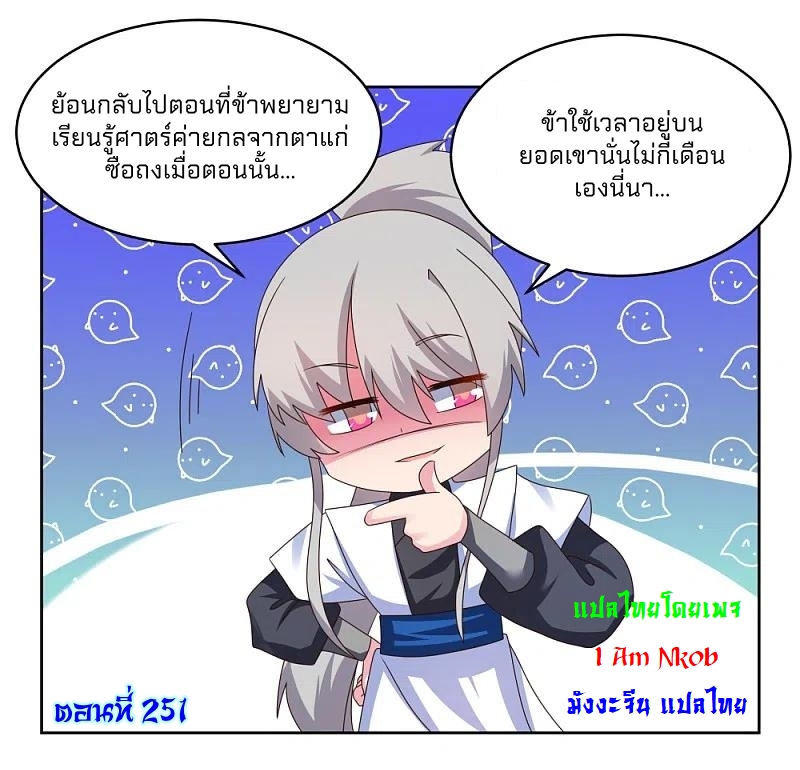 Above All Gods เทพยุทธเหนือเทวะ ตอนที่ 251 หน้า 2