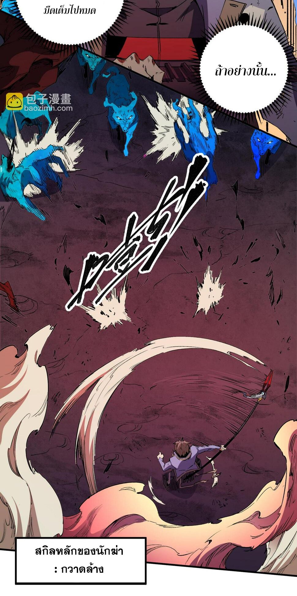 ฉันคือผู้เล่นไร้อาชีพที่สังหารเหล่าเทพ ตอนที่ 26 หน้า 28