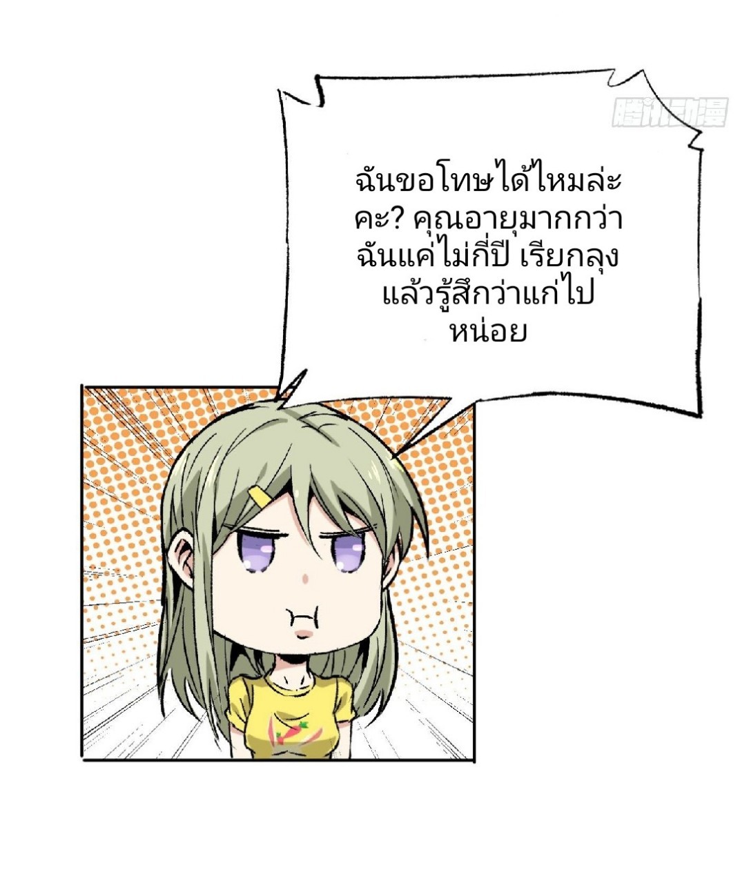 ยอดคนอัจฉริยะ ซุปเปอร์ไวรัสกลายพันธุ์ ตอนที่ 12 หน้า 5