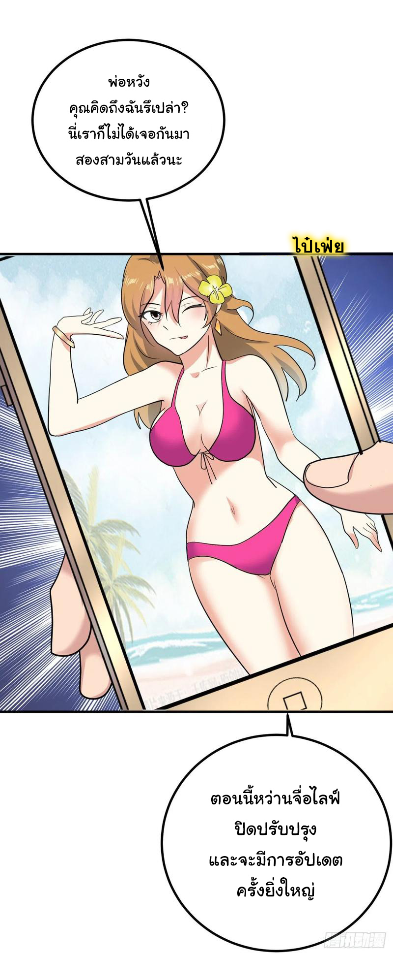 ระบบไลฟ์สด เจ้าพ่อสายเปย์ ตอนที่ 54 หน้า 13