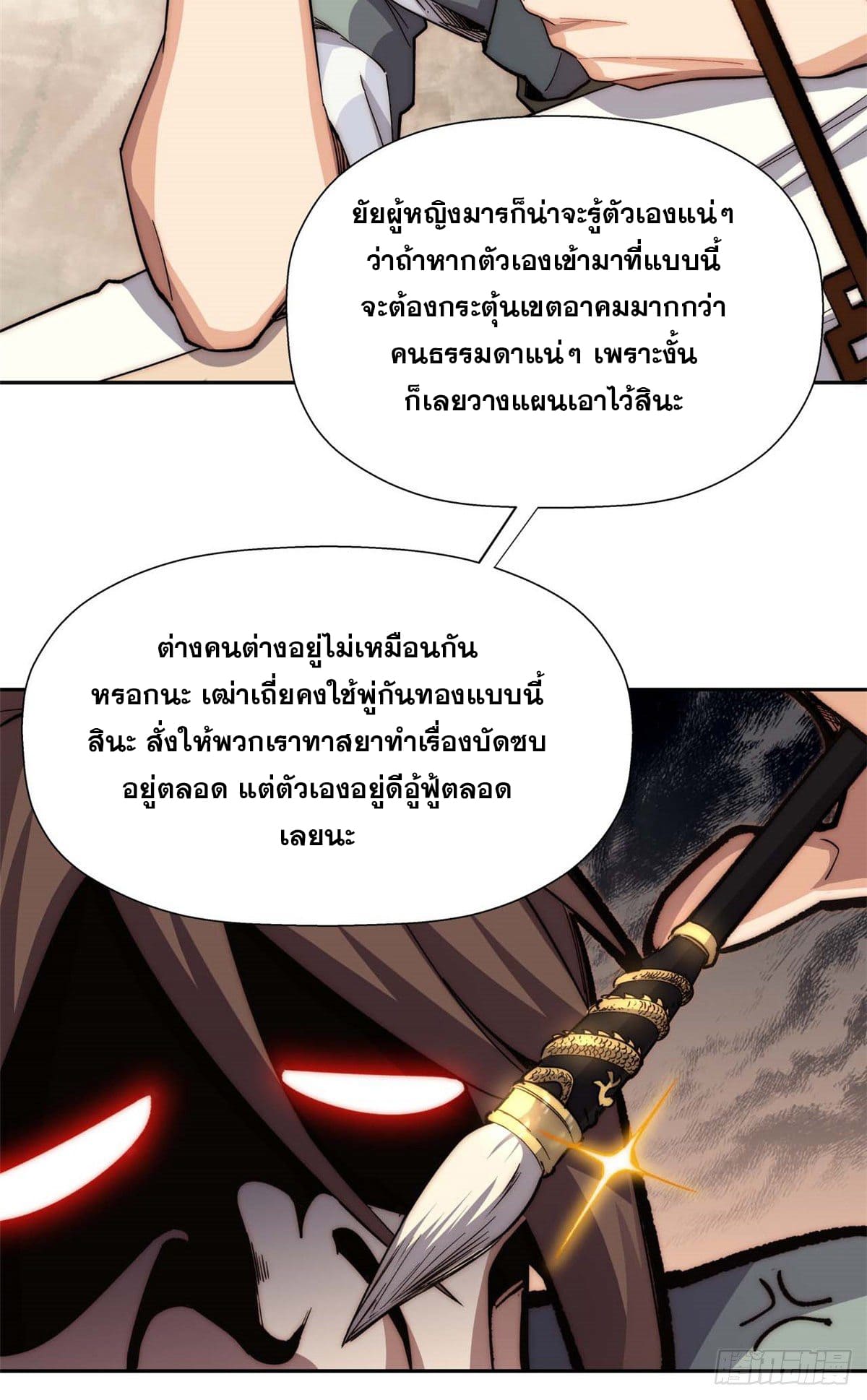 ระบบสุ่มดวงชะตา(ทันจีน) ตอนที่ 5 หน้า 36
