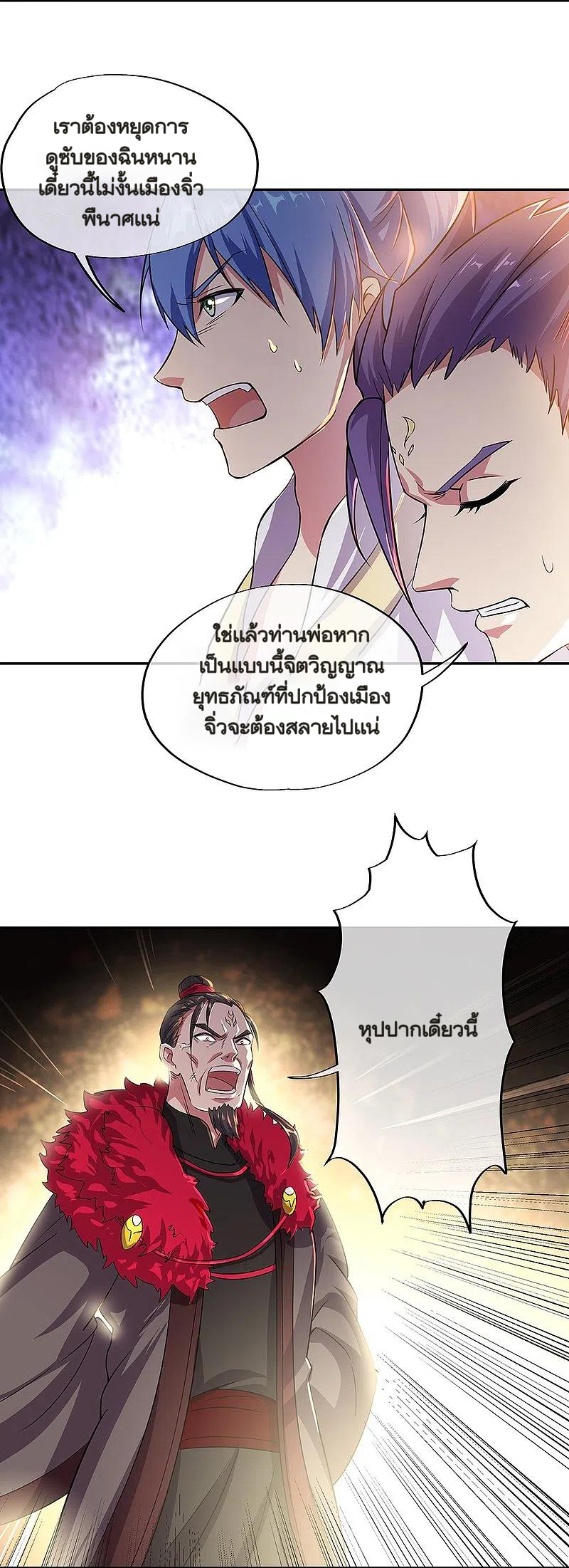 peerless battle spirit ตอนที่ 324 หน้า 3